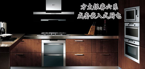 测评:方太银睿六系嵌入厨电 让厨房在经典中升华